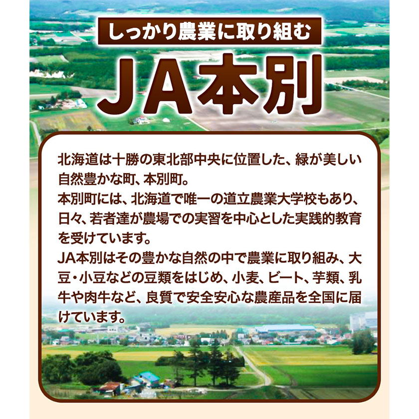 北海道本別町のふるさと納税 令和6年度産 北海道十勝 本別町産 白目大豆5kg 《60日以内に順次出荷(土日祝除く)》本別町農業協同組合 送料無料 北海道 本別町