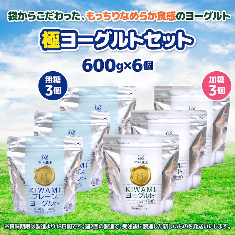 フロム蔵王 極ヨーグルトセット(加糖×3個・砂糖不使用×3個)【01142