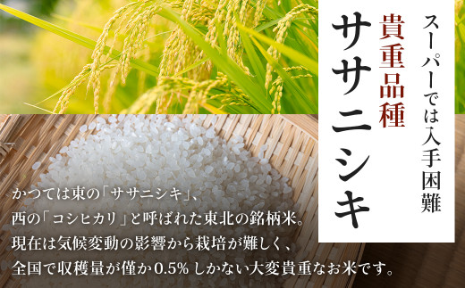 ササニシキ玄米10kg(5kg×2袋) 特別栽培米 宮城県白石市産【06106