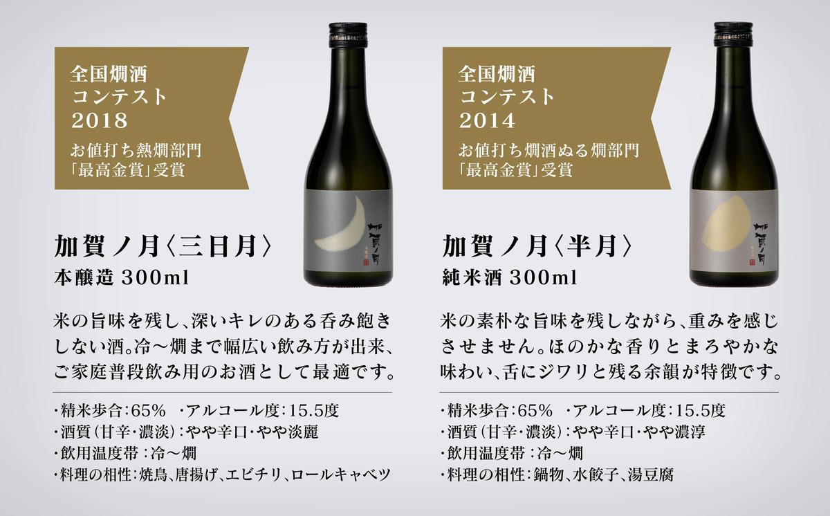 石川県小松市のふるさと納税 【酔いを楽しむ】加賀ノ月　月暦セット（300ml×5本）015028