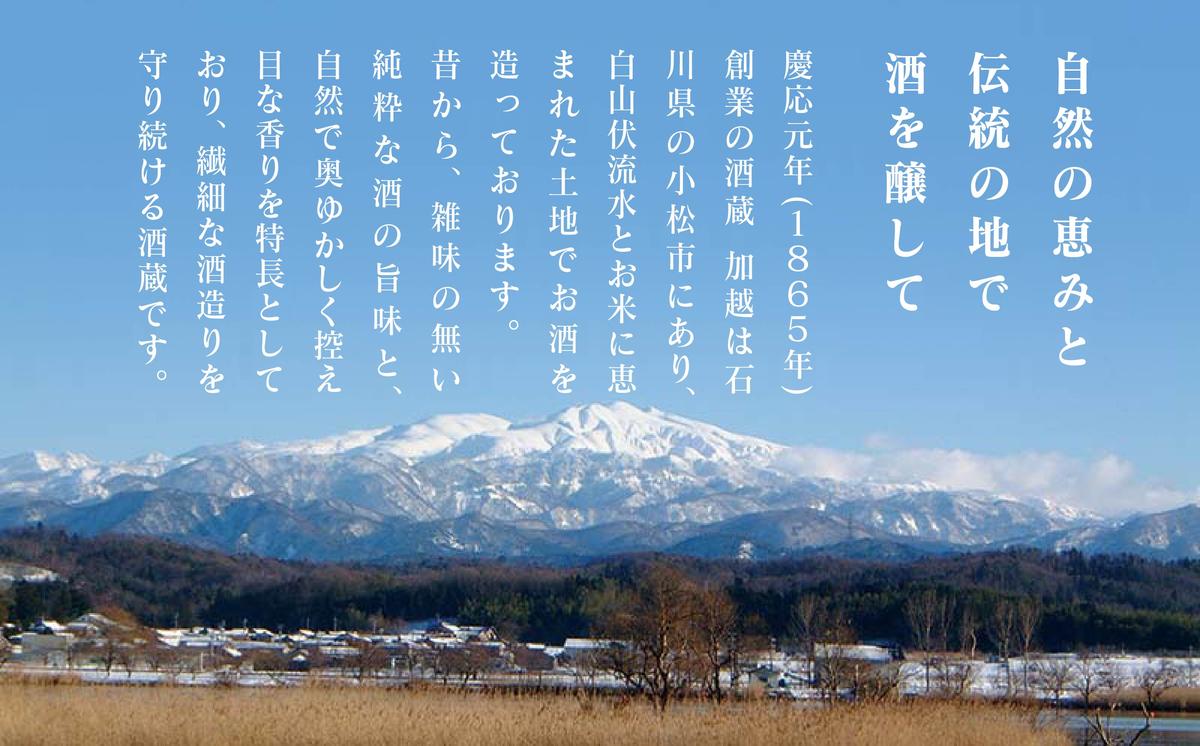 石川県小松市のふるさと納税 【酔いを楽しむ】加賀ノ月　月暦セット（300ml×5本）015028