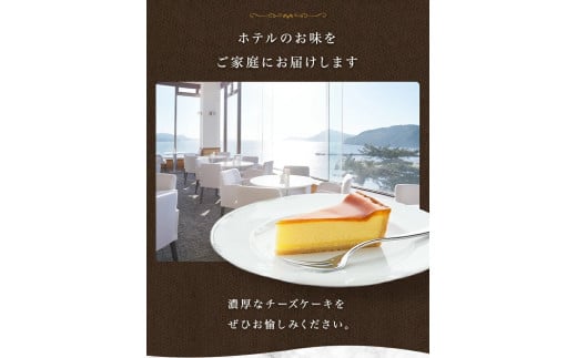 三重県鳥羽市のふるさと納税 J-19鳥羽国際ホテル  チーズケーキ