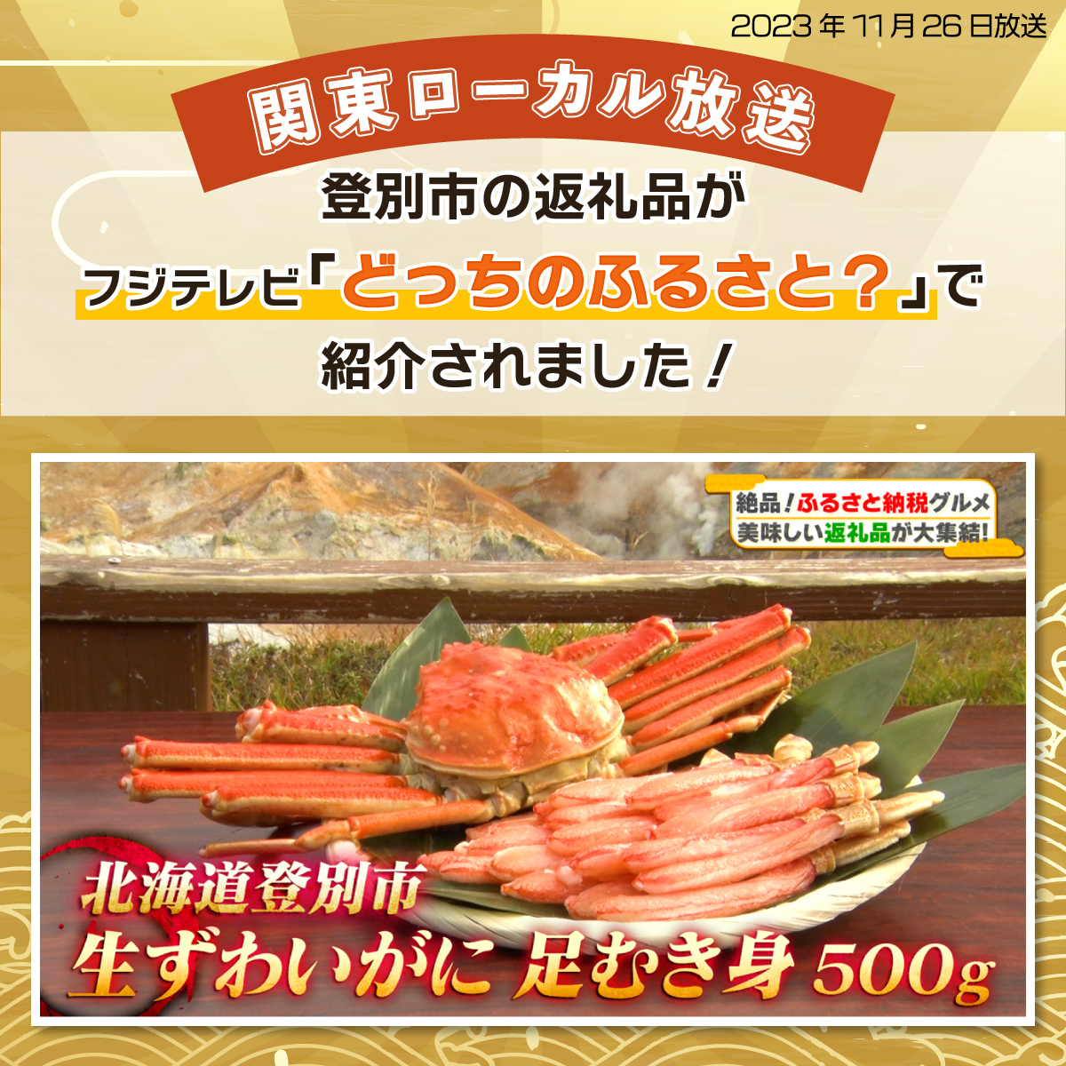 北海道登別市のふるさと納税 絶品　生ずわいがに　足むき身　500g　かにしゃぶ 年末年始 お歳暮 正月 ギフト 2025