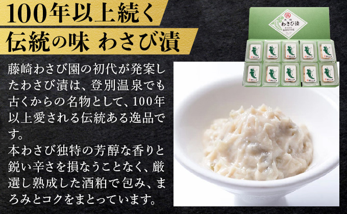 藤崎わさび園 本わさび三昧（わさび漬け わさび昆布 鬼づけ） / 北海道