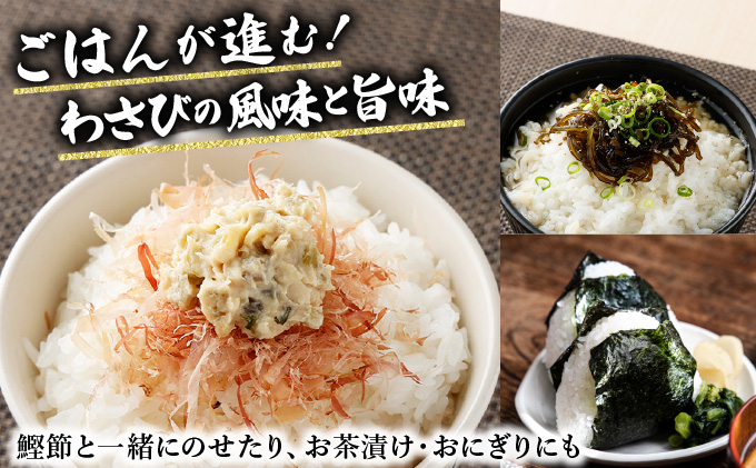 藤崎わさび園 本わさび三昧（わさび漬け わさび昆布 鬼づけ） / 北海道