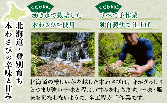 藤崎わさび園 本わさび三昧（わさび漬け わさび昆布 鬼づけ） / 北海道
