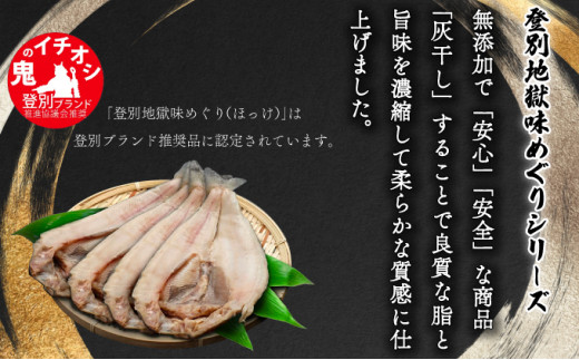 北海道登別市のふるさと納税 特大ほっけ＆さばの灰干し4枚セット（32cm～34cmサイズ・1枚約400g各2枚入り）