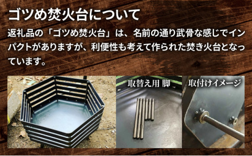 ゴツめ焚火台 専用袋つき / 北海道登別市 | セゾンのふるさと納税