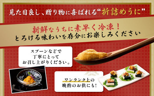 北海道登別市のふるさと納税 極上 エゾバフンウニ 折詰 200g