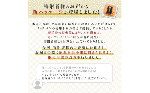 北海道登別市のふるさと納税 極上 エゾバフンウニ 100g（パック詰）