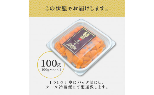 北海道登別市のふるさと納税 極上 エゾバフンウニ 100g（パック詰）