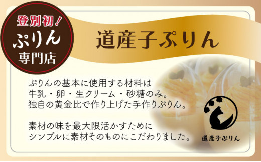 ぷりん5種詰め合わせ 北海道産牛乳・卵使用！（北海道登別市） ふるさと納税サイト「ふるさとプレミアム」