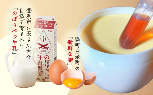 ぷりん5種詰め合わせ 北海道産牛乳・卵使用！（北海道登別市） ふるさと納税サイト「ふるさとプレミアム」