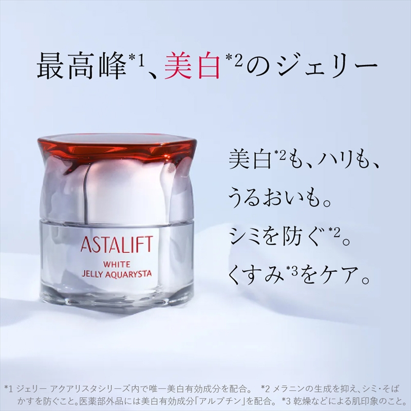 ASTALIFT ホワイトジェリーアクアリスタ60g （ビッグサイズ 