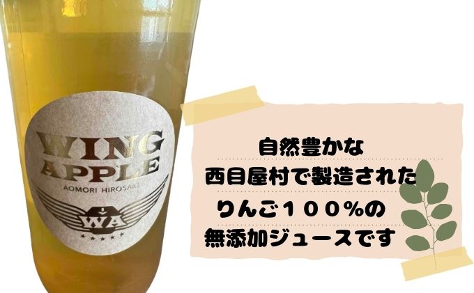 青森県西目屋村のふるさと納税 無添加 青森県産りんご100％ りんごジュース 1000ml 6本セット