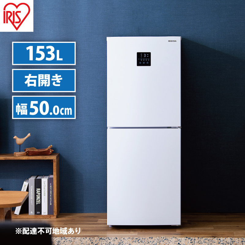 冷凍冷蔵庫 2ドア 家庭用 セカンド冷凍庫 153L タッチパネル IRSN-15B