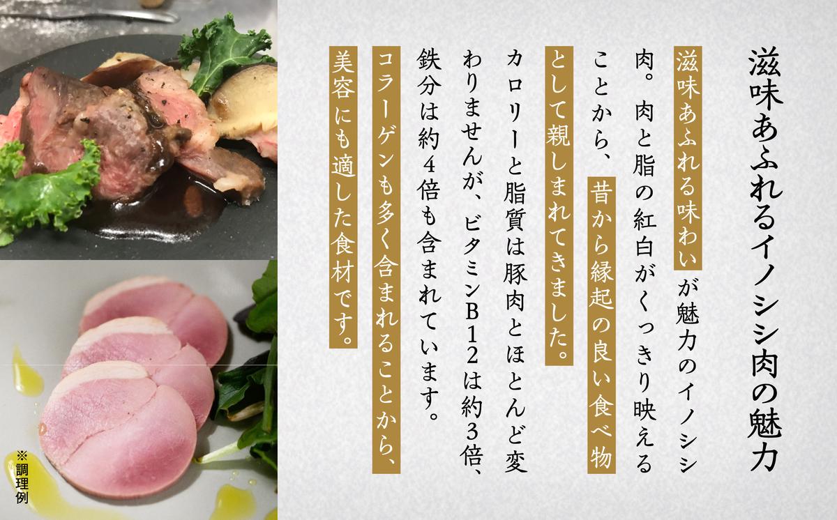 石川県小松市のふるさと納税 イノシシ肉 食べ比べセット（バラ　モモ　ウデ） 合計560g 010176