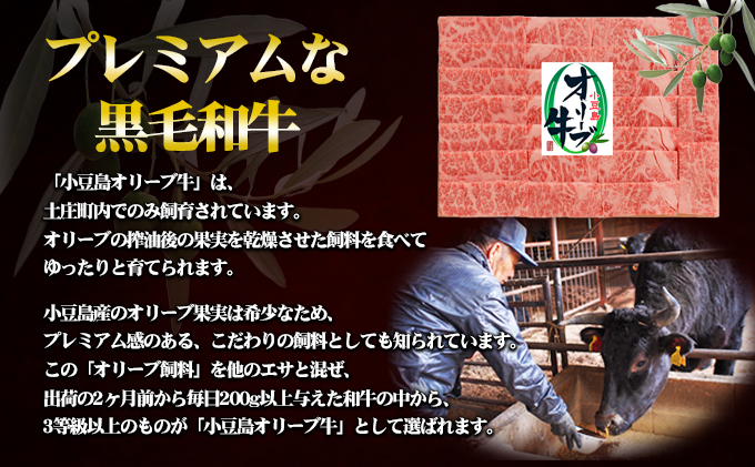 香川県土庄町のふるさと納税 小豆島オリーブ牛 カルビ焼肉（450g）