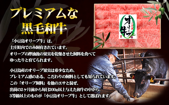香川県土庄町のふるさと納税 小豆島オリーブ牛 肩ロースすき焼き（500g）