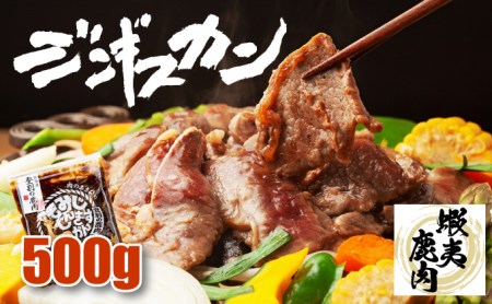 【北海道登別市】登別産エゾシカジンギスカン