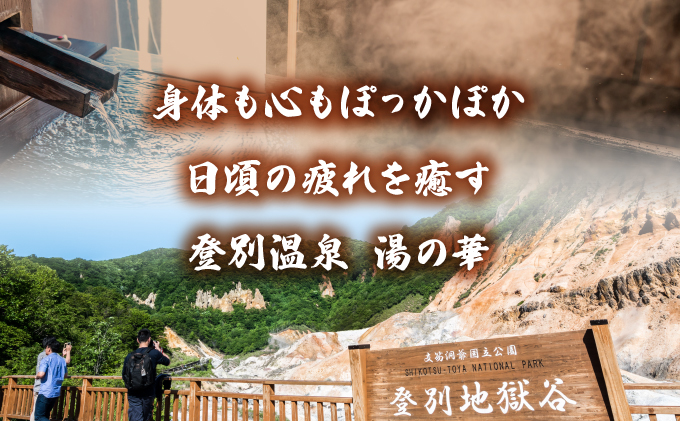 北海道登別市のふるさと納税 登別温泉 湯の華6個セット（パックタイプの入浴剤）