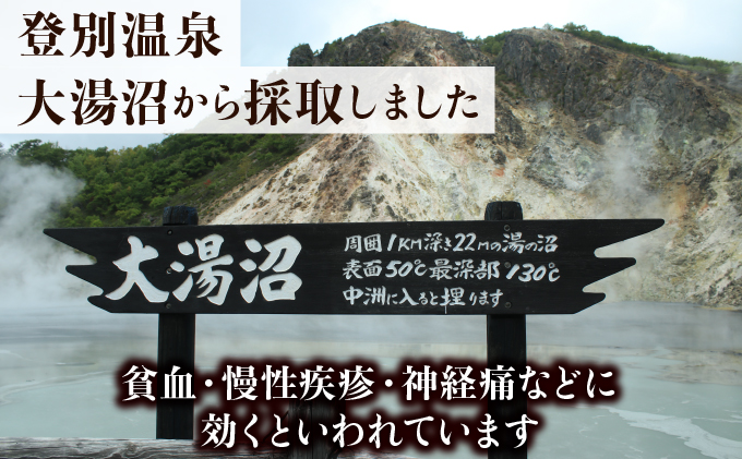 北海道登別市のふるさと納税 登別温泉 湯の華6個セット（パックタイプの入浴剤）