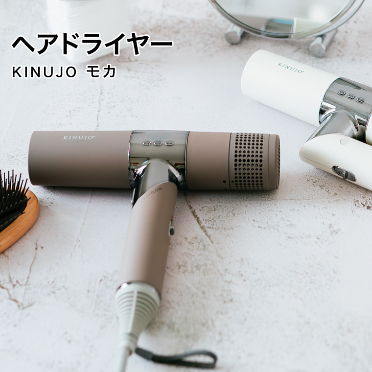 KINUJO 絹女 ヘアドライヤー モカ定価33000円 - iPhoneアクセサリー
