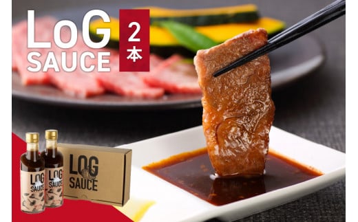 LoG SAUCE (2本) ログソース