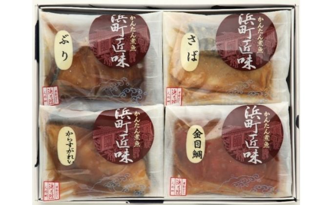 【東京都墨田区】かんたん煮魚 浜町匠味 4点セット NS29F 魚介類 漬魚 煮魚 真空パック 湯煎 おかず お弁当 金目鯛 からすがれい ぶり さば  4パック
