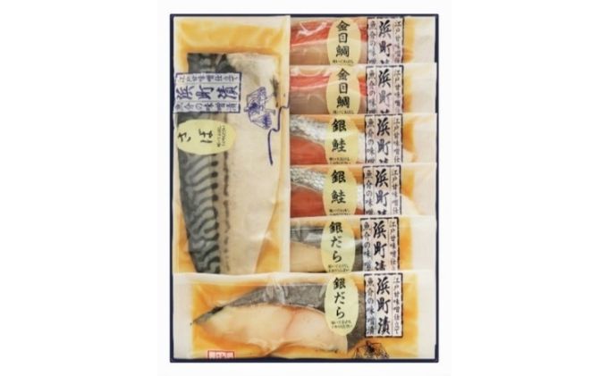 【東京都墨田区】江戸甘味噌仕立て 浜町漬 7点セット RH60F  魚介類 漬魚 味噌漬 魚 真空パック 焼くだけ おかず お弁当 金目鯛 銀鮭 銀だら  味噌漬 7パック