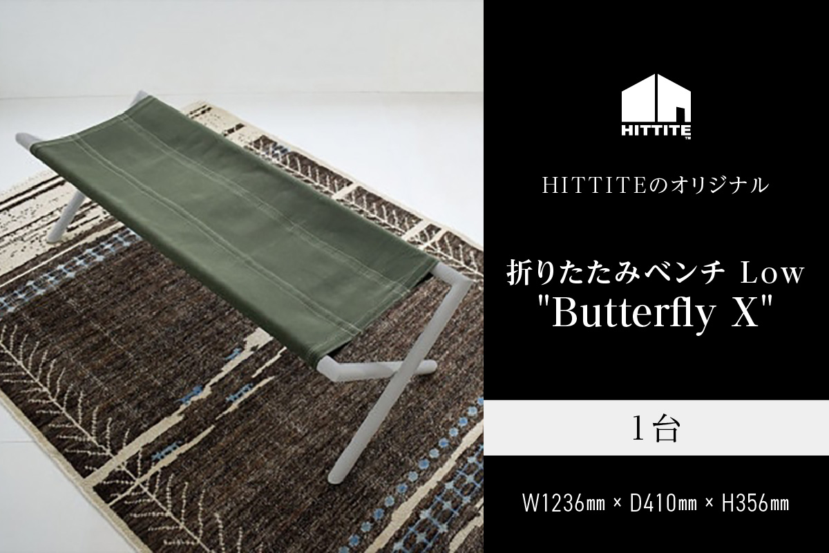 HITTITEの折りたたみベンチ Low "Butterfly X"グレー アイアン