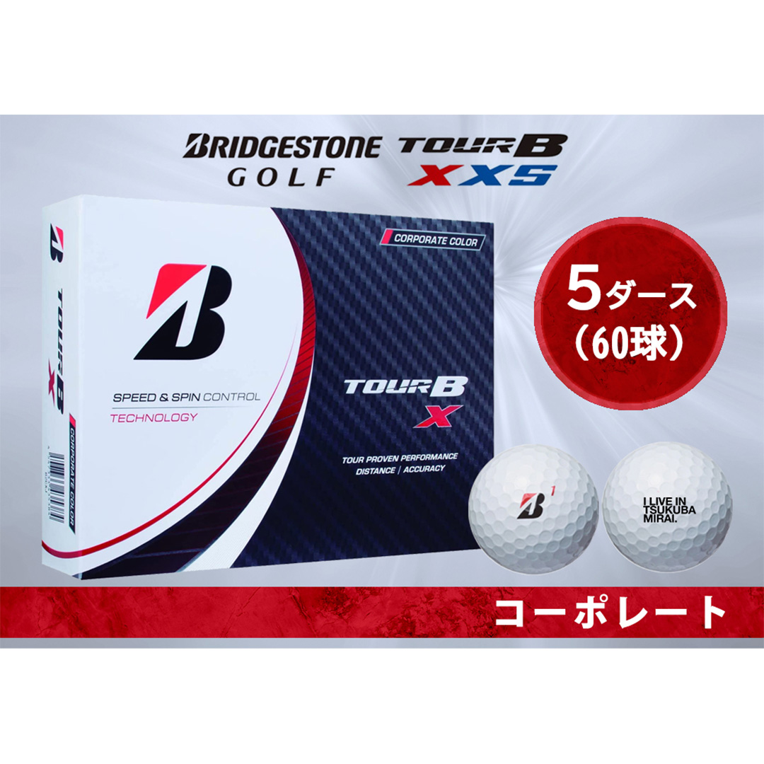 新品)ブリジストンゴルフボール TOUR B X 5ダース-