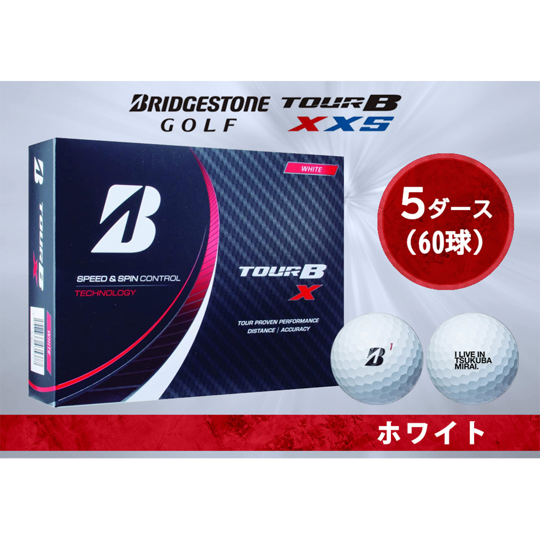 18000円→17800円ブリヂストン　JGRゴルフボール　ホワイト　５ダースセット　2021モデル