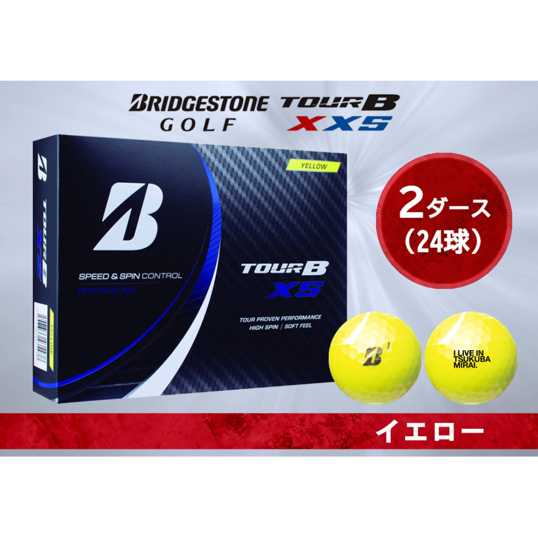 ブリヂストンツアーB XSゴルフボールイエロー2ダース