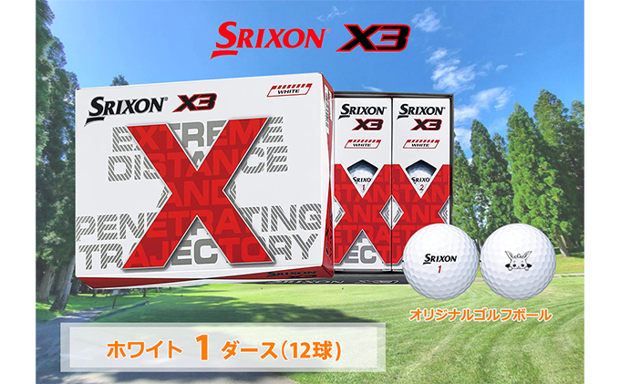 ゴルフボール ダンロップ スリクソン 1ダース X3 ホワイト ゴルフ用品 ...