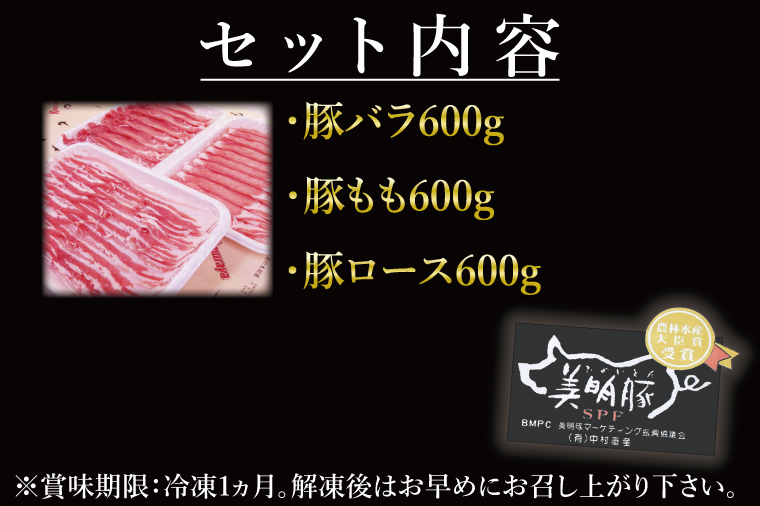 茨城県行方市のふるさと納税 J-2 【美明豚】食べ比べセット（しゃぶしゃぶ用1.8kg）