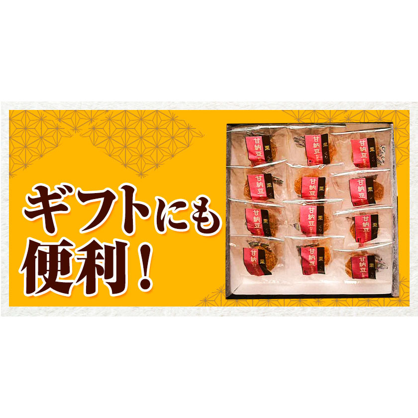 栗で作った甘納豆「栗甘納豆」12粒 合同会社豆屋とかち岡女堂