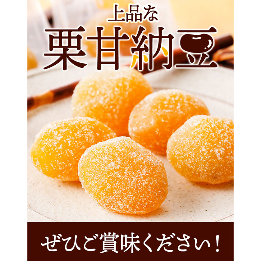 栗で作った甘納豆「栗甘納豆」50粒 合同会社豆屋とかち岡女堂 送料無料 ギフト 詰合せ 和菓子 スイーツ デザート 北海道  本別町《45日以内に順次出荷(土日祝除く)》|岡女堂本家　豆屋とかち