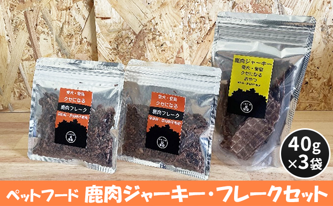 販売 広島 ペット用鹿肉