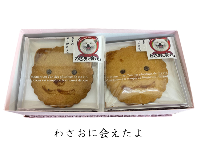 【青森県鰺ヶ沢町】サブレ 栄誉大賞受賞 わさおサブレ 12枚 個包装 スイーツ お菓子 菓子 焼菓子 洋菓子 おやつ デザート ご当地スイーツ ご当地 お土産 クッキー 秋田犬 犬 グッズ ギフト プレゼント 贈答 贈答品 贈り物 常温 常温保存 青森 青森県 鰺ヶ沢町