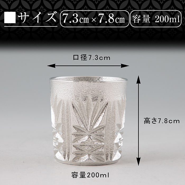 鹿児島県霧島市のふるさと納税 I0-007 《セゾン限定》薩摩錫器オンザロック(白) 鹿児島 伝統工芸品 酒器 食器 日用品 ショットグラス ギフト 贈答 贈り物 プレゼント 【薩摩錫器工芸館】