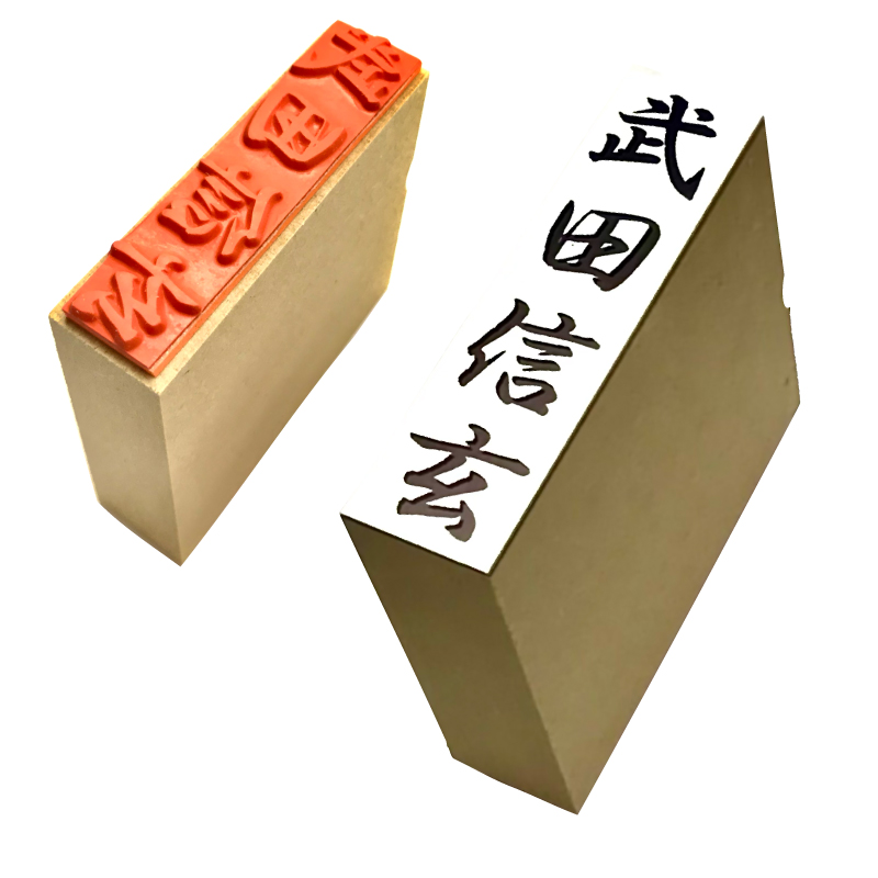 ホーム判 のし袋用 ゴム印