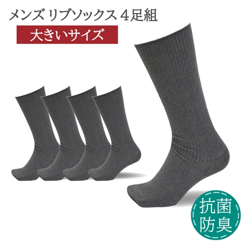 靴下 リブ 〈4足組〉 日本製