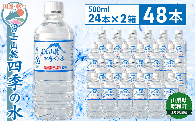 水 ミネラルウォーター 富士山の天然水 500ml×48本 500ml 国産  天然水 バナジウム アイリス アイリスオーヤマ