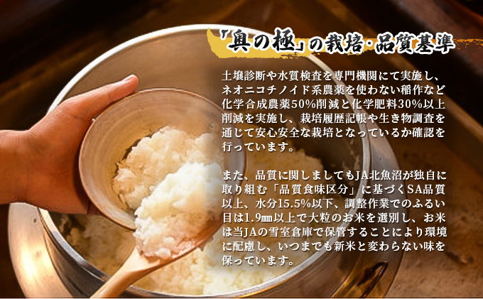 新潟県魚沼市のふるさと納税 令和6年産 北魚沼「奥の極」入広瀬の米（うまし故郷　入広瀬）精米5kg