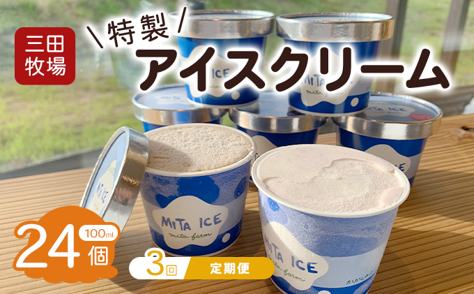 森永乳業 ビエネッタ バニラトリオセット 3個入り ＜バニラ3個
