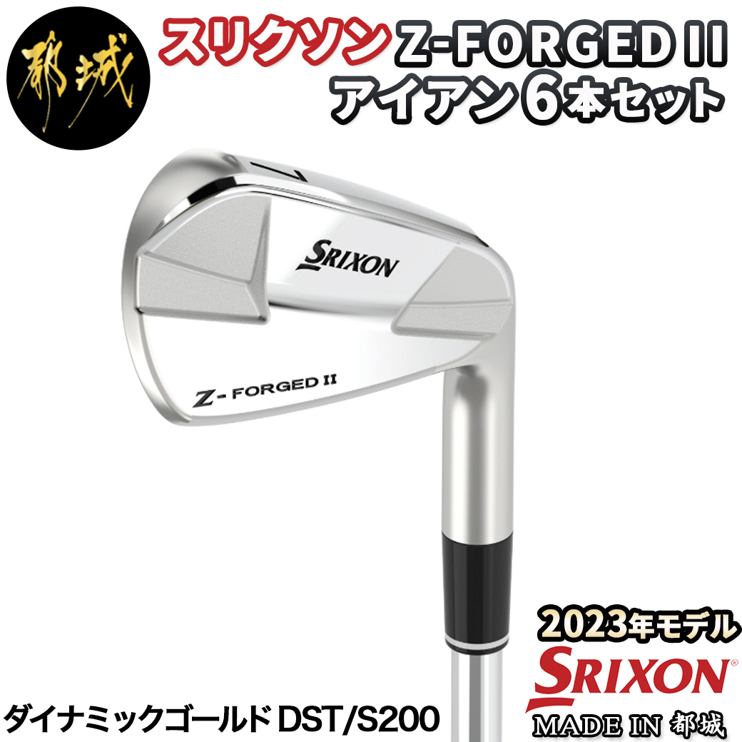 スリクソン Z-FORGEDII アイアン6本セット[ダイナミックゴールド DST シャフト]≪2023年モデル≫