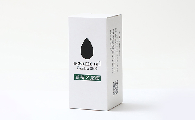 【国産ごま油】「sesame oil」～Premium Black～（50ml×2個）|とざ和農商