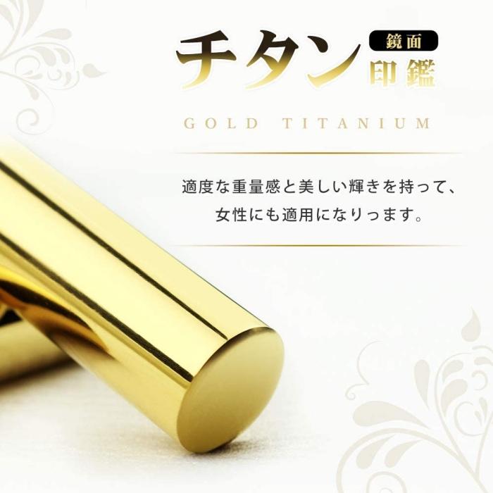 　ミラー・ゴールド12.0ＩＰチタン印鑑　鏡面仕上げ+ケース付 錆びない、変形しない】10年保証プレミアム鏡面ゴールドチタン