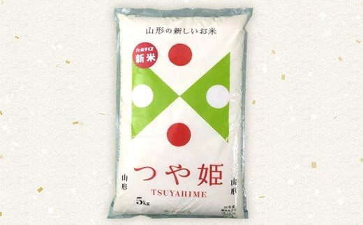 山形県南陽市のふるさと納税 JA 特別栽培米 つや姫 10kg (5kg×2袋) 『JA山形おきたま』 山形置賜産 米 精米 山形県 南陽市 [639]